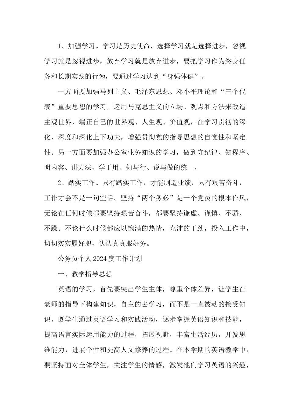 公务员个人2021度工作计划_第3页