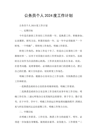 公务员个人2021度工作计划