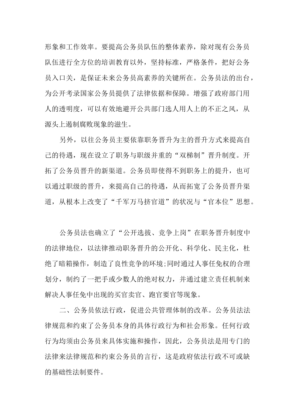 公务员个人培训心得体会4篇_第2页