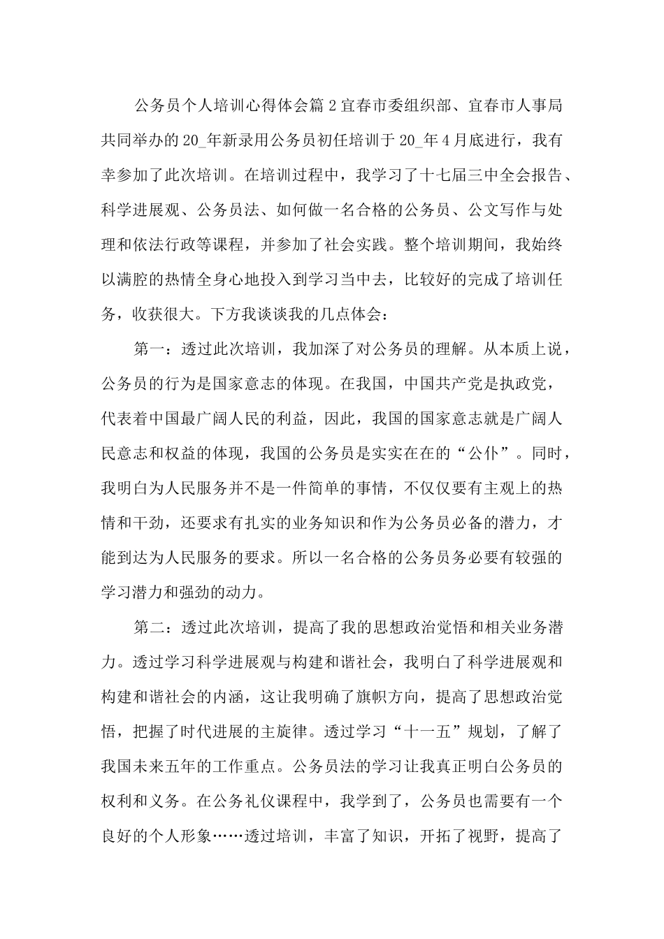 公务员个人培训心得体会4篇_第3页