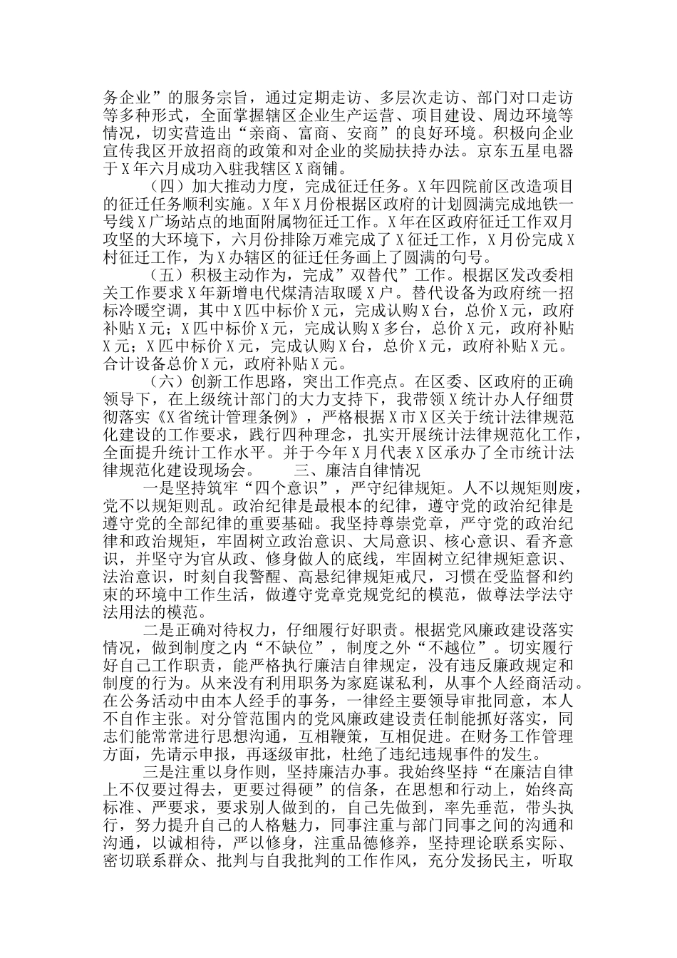 公务员个人工作总结范文_第2页