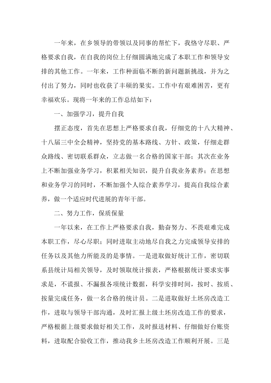 公务员个人年度工作总结优选参考模板_第3页