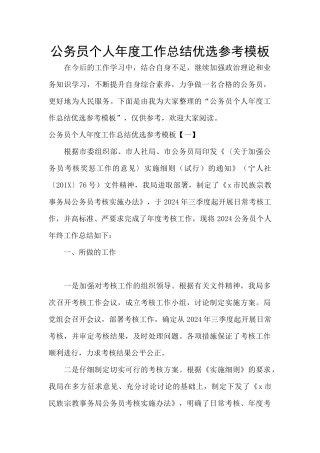 公务员个人年度工作总结优选参考模板