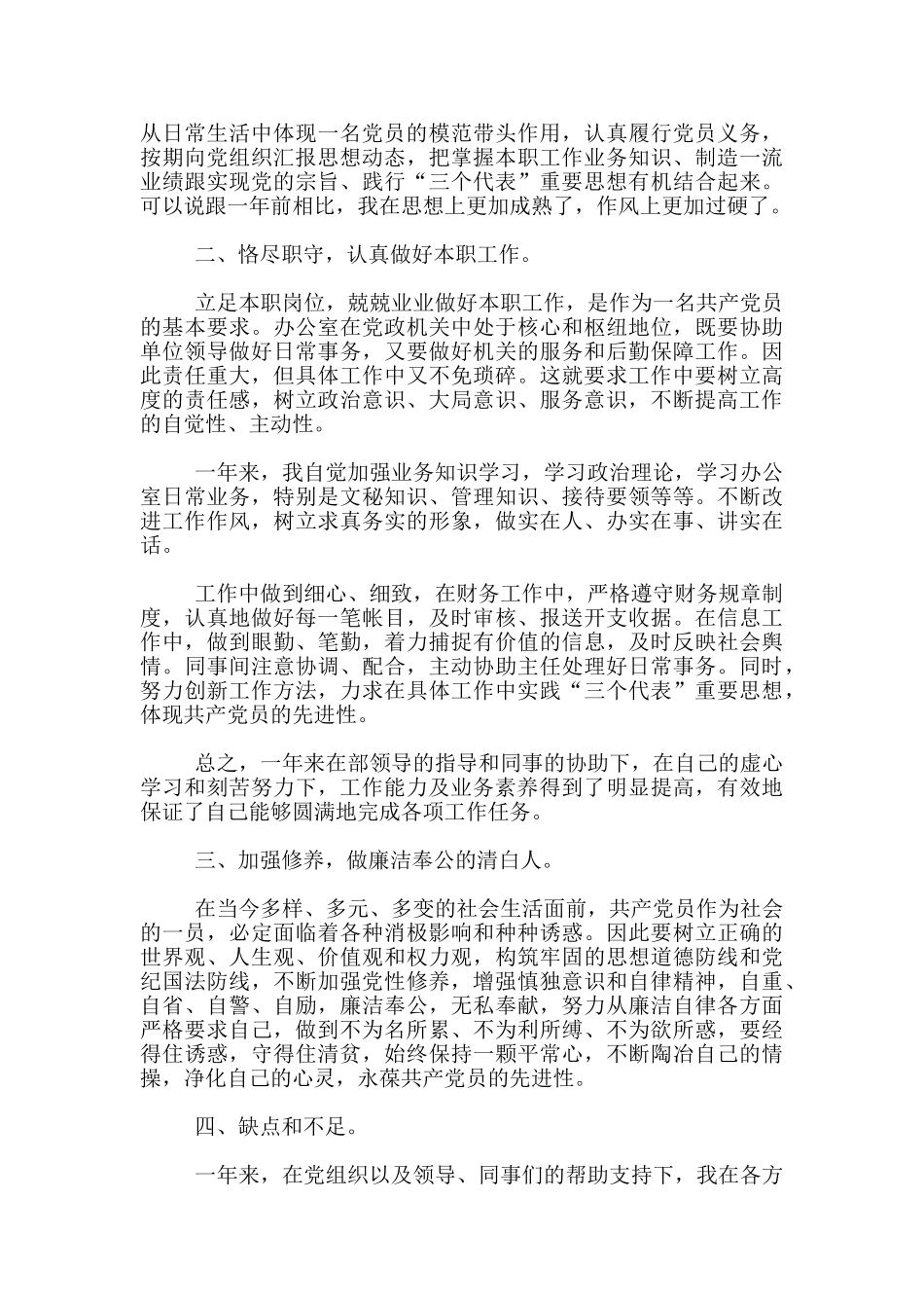 公务员个人入党转正申请书2024范文_第2页