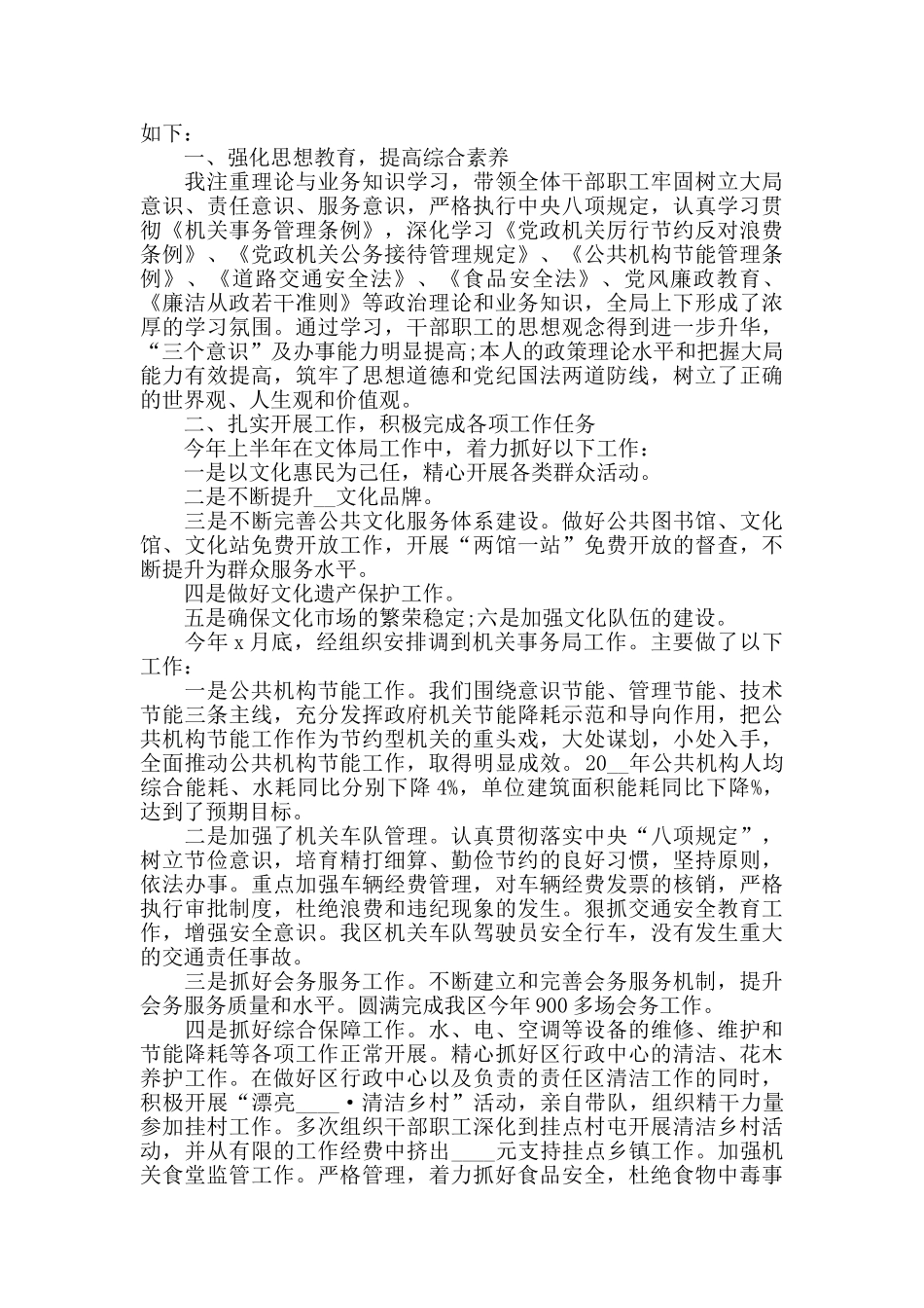 公务员个人工作心得范文五篇_第2页