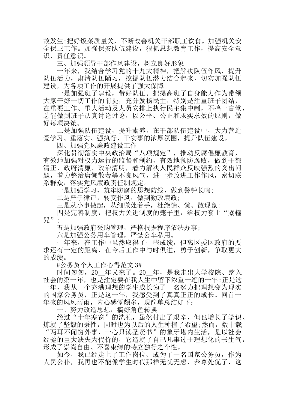 公务员个人工作心得范文五篇_第3页