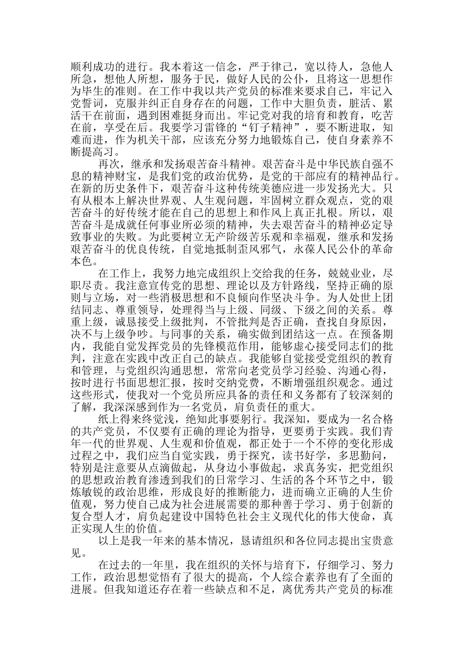 公务员个人入党转正申请书范文2024_第2页