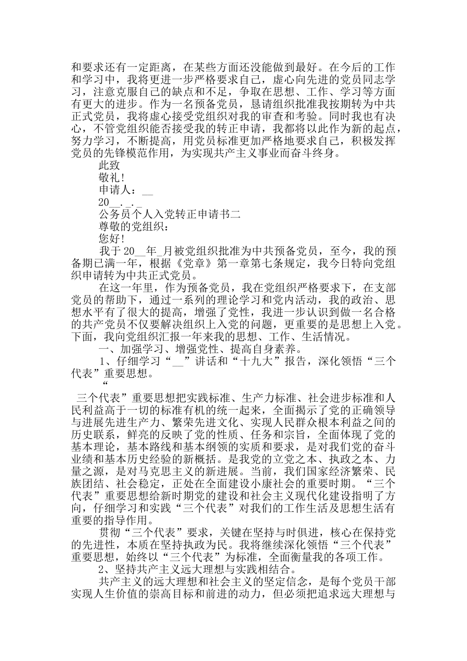 公务员个人入党转正申请书范文2024_第3页