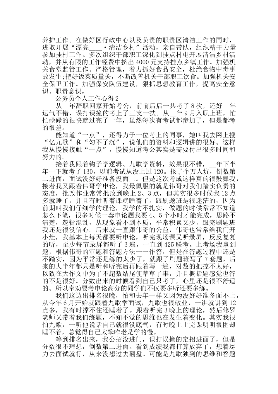 公务员个人工作总结2024_第2页