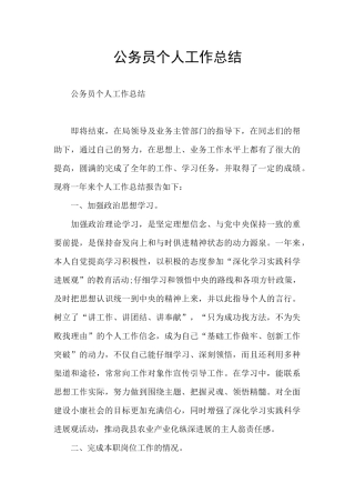 公务员个人工作总结