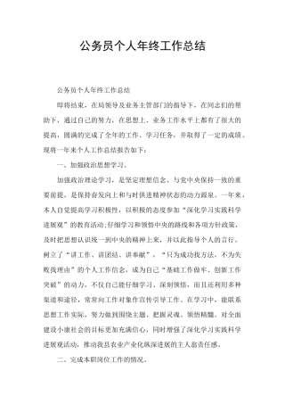 公务员个人年终工作总结
