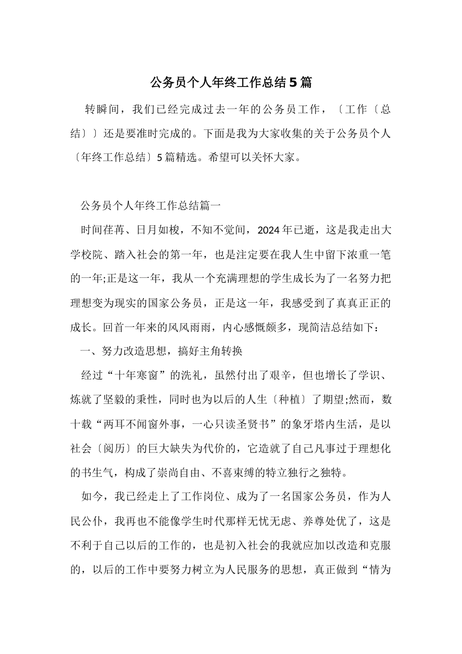 公务员个人年终工作总结5篇_第1页