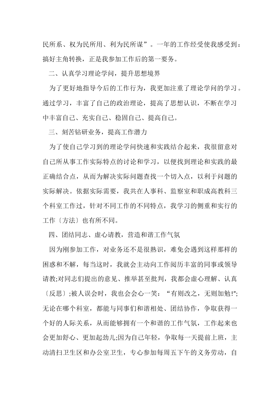 公务员个人年终工作总结5篇_第2页