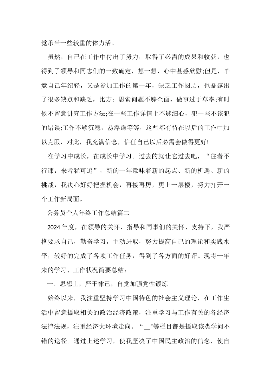 公务员个人年终工作总结5篇_第3页