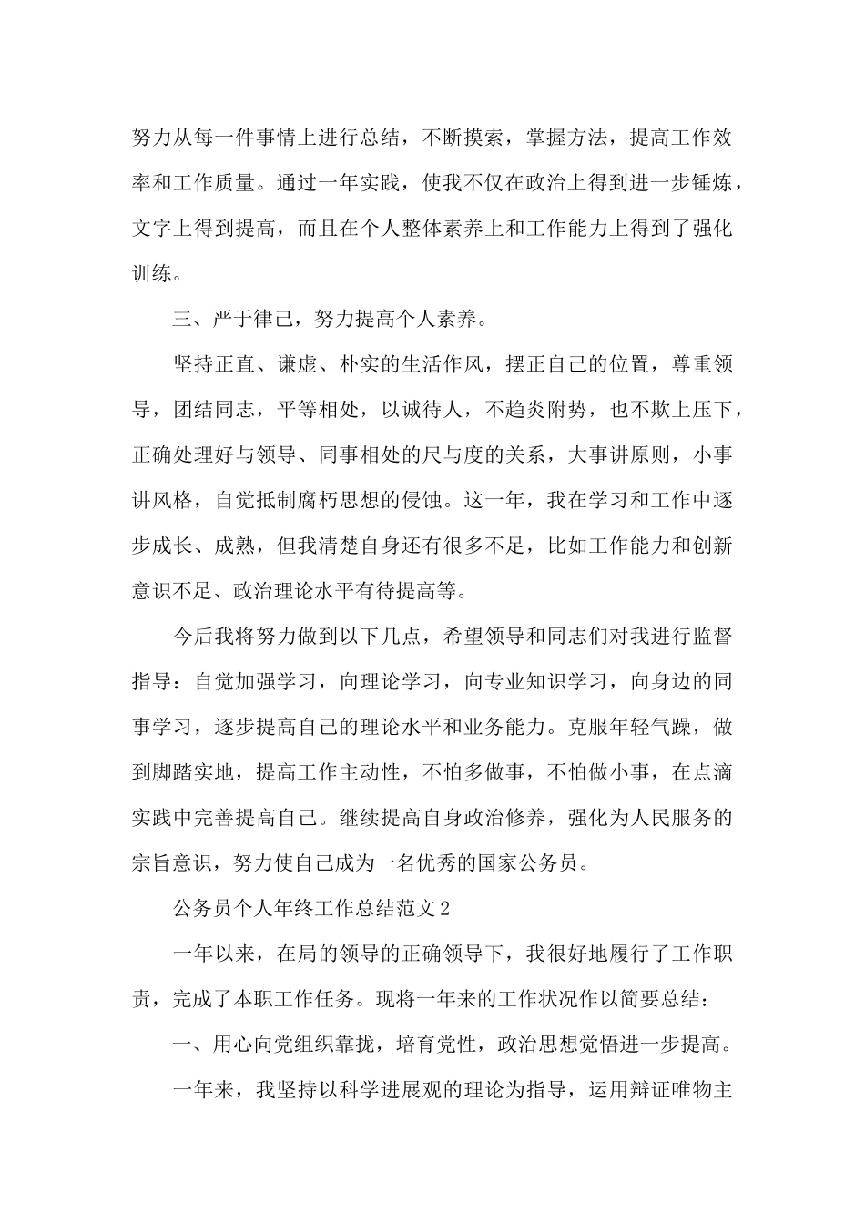 公务员个人年终工作总结范文5篇_第2页