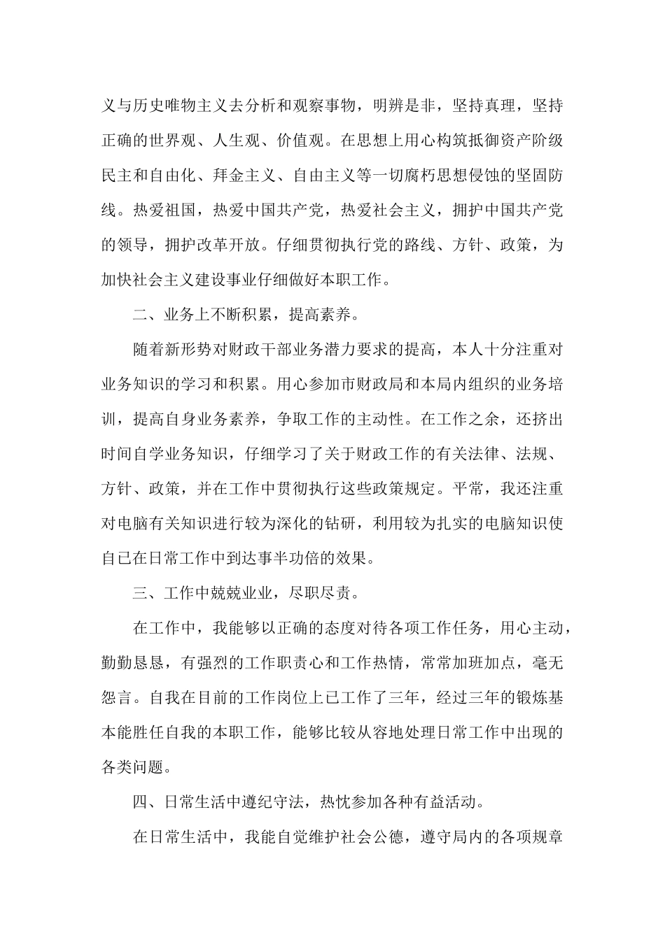 公务员个人年终工作总结范文5篇_第3页