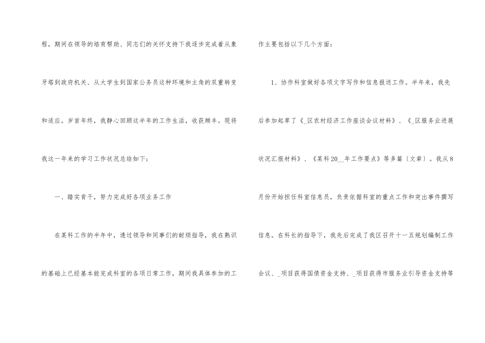 公务员个人年终总结2024_第2页