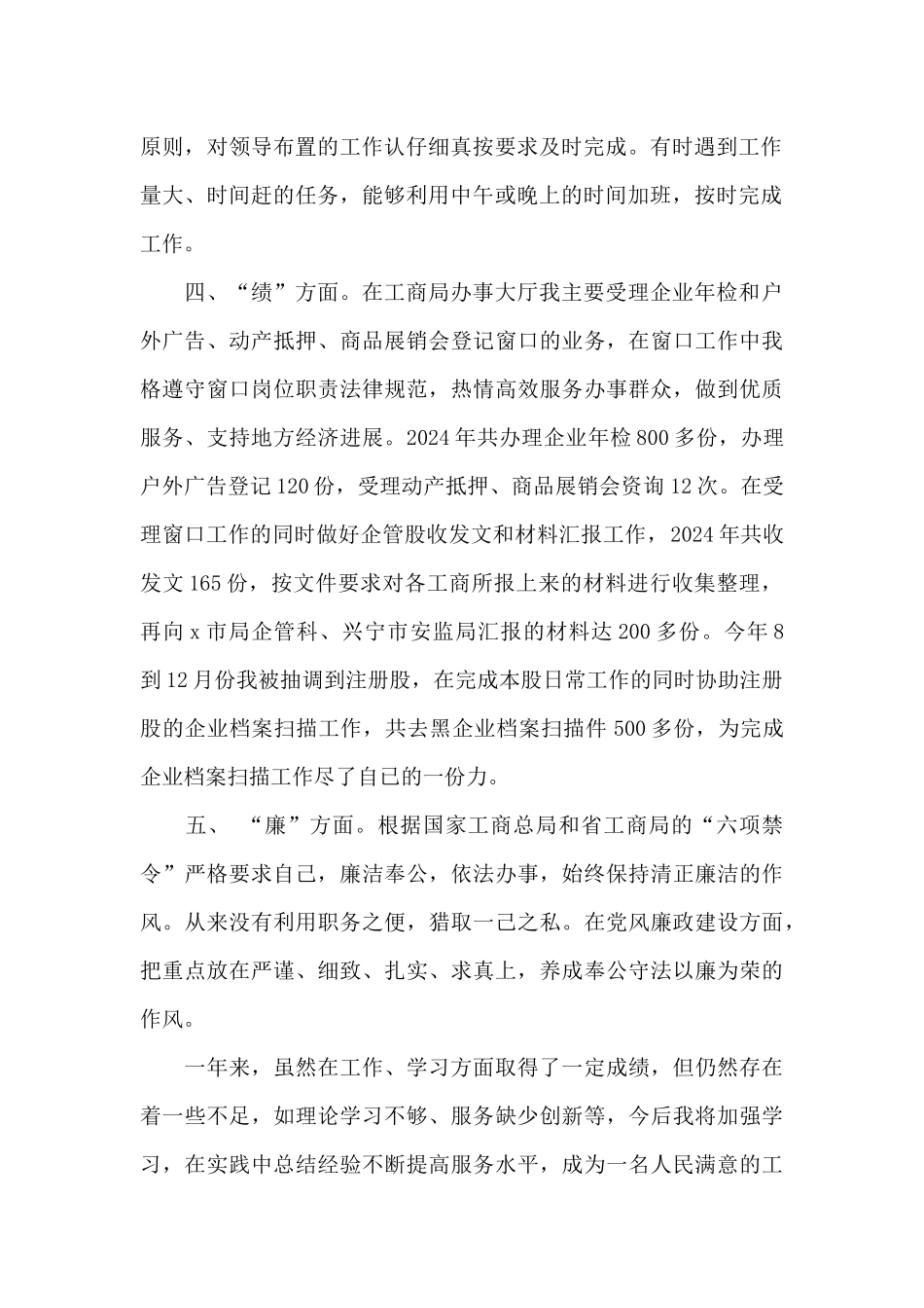 公务员个人年度工作总结范文五篇_第2页