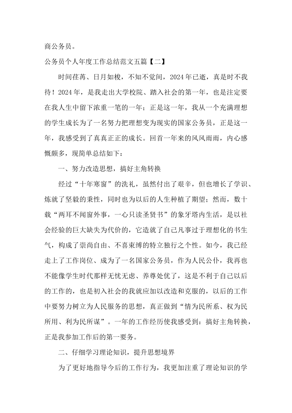 公务员个人年度工作总结范文五篇_第3页