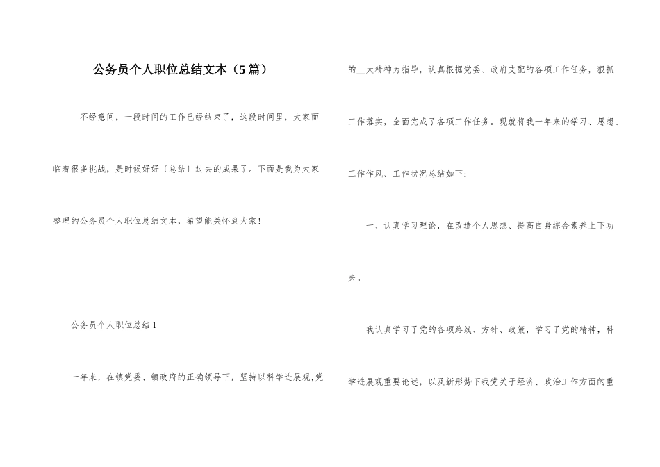 公务员个人职位总结文本（5篇）_第1页