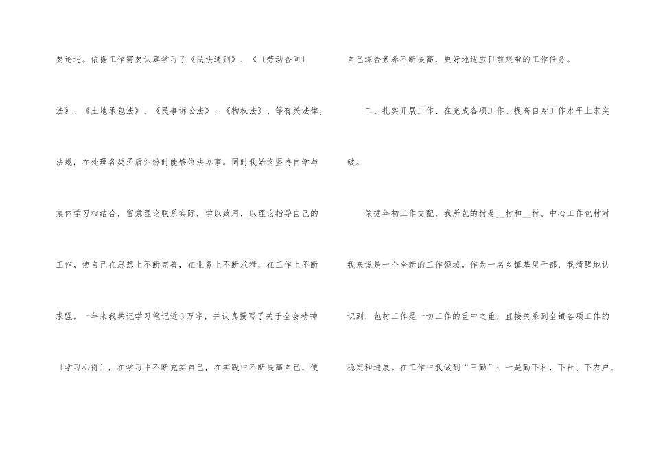 公务员个人职位总结文本（5篇）_第2页