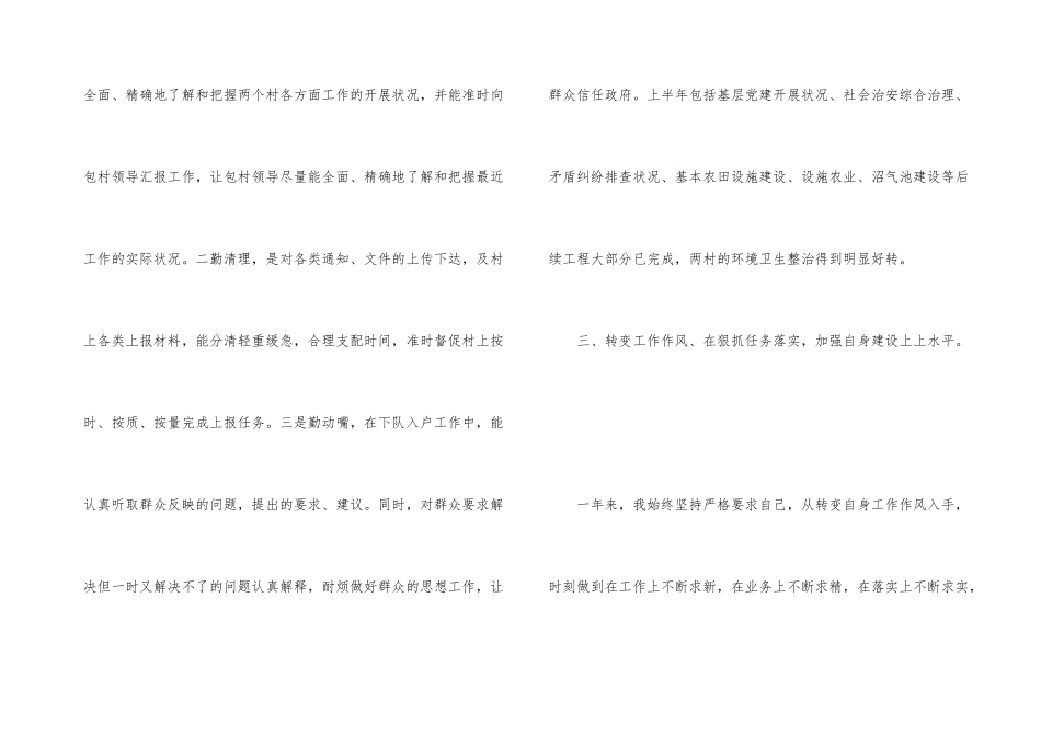公务员个人职位总结文本（5篇）_第3页