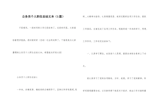 公务员个人职位总结文本（5篇）