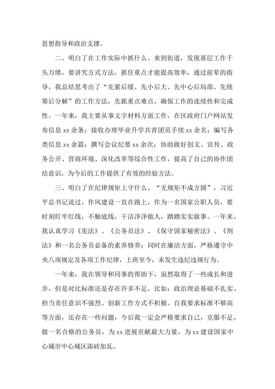 公务员个人转正述职报告范文四篇_第2页