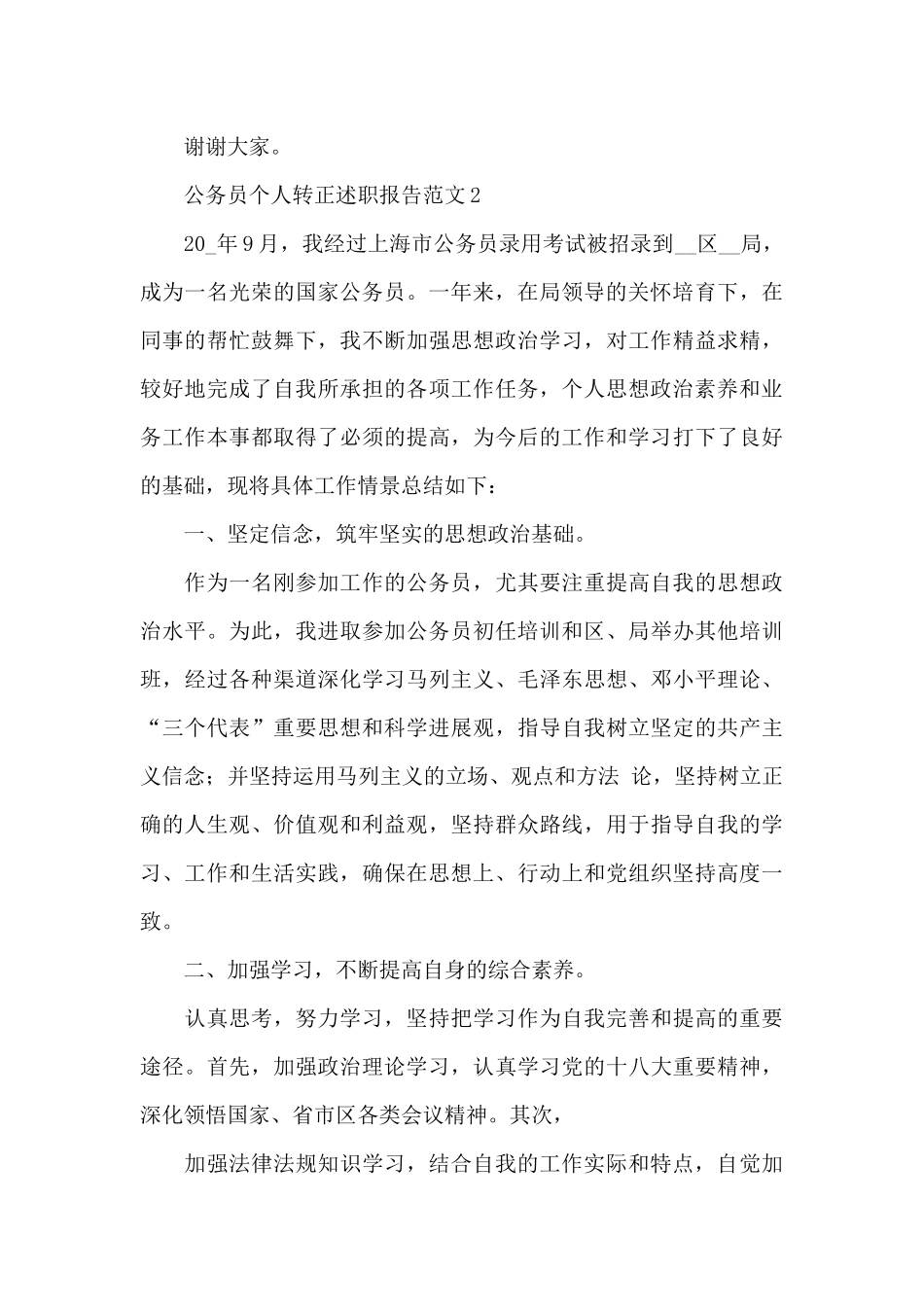 公务员个人转正述职报告范文四篇_第3页