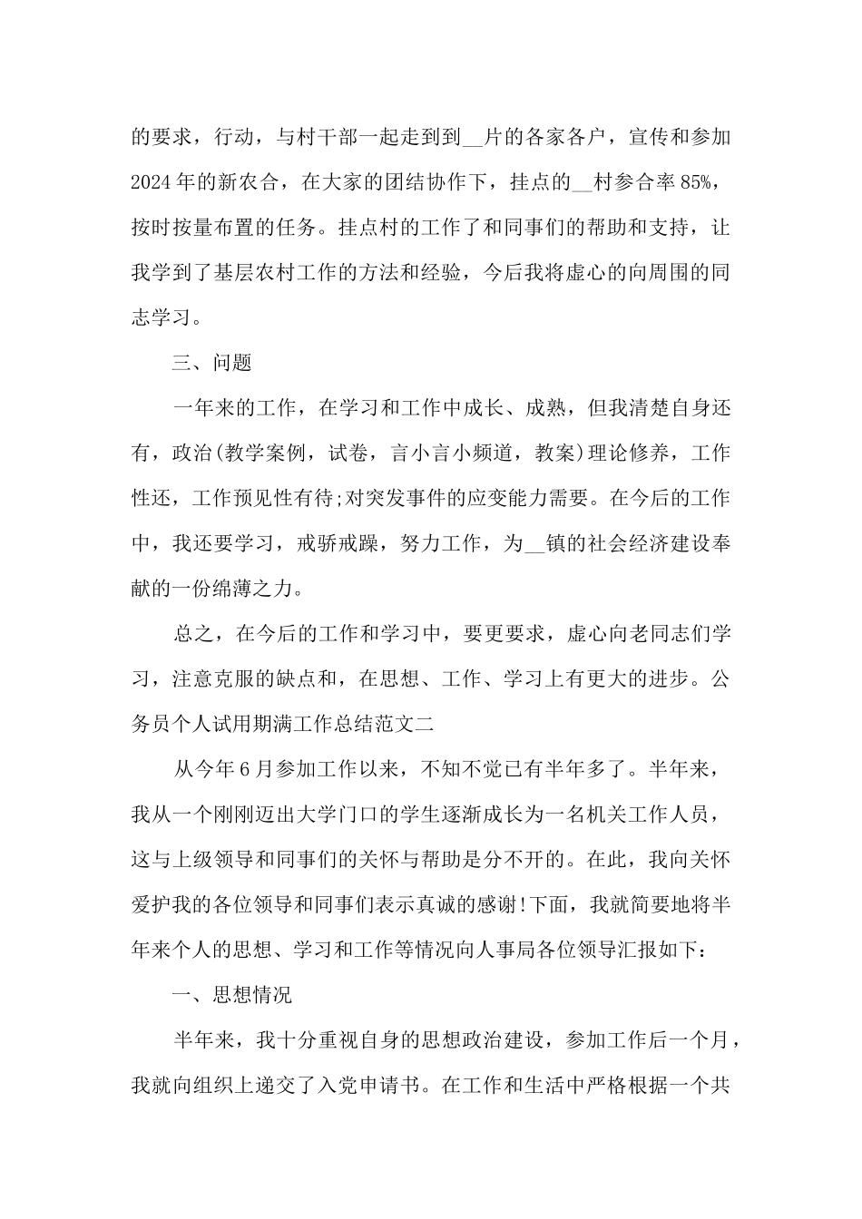 公务员个人试用期满工作总结_第3页