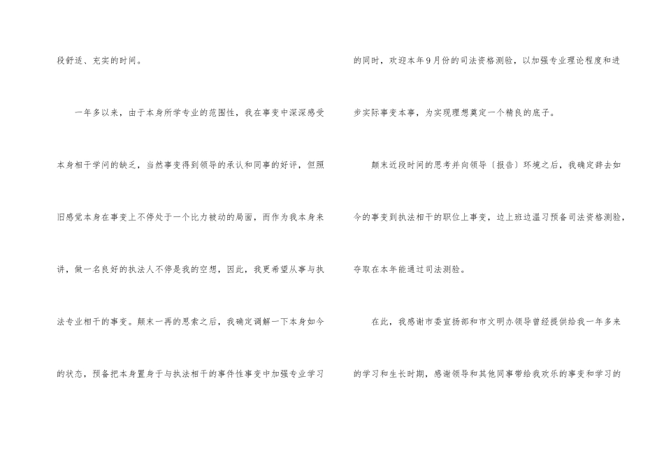 公务员个人辞职申请书5篇_第2页
