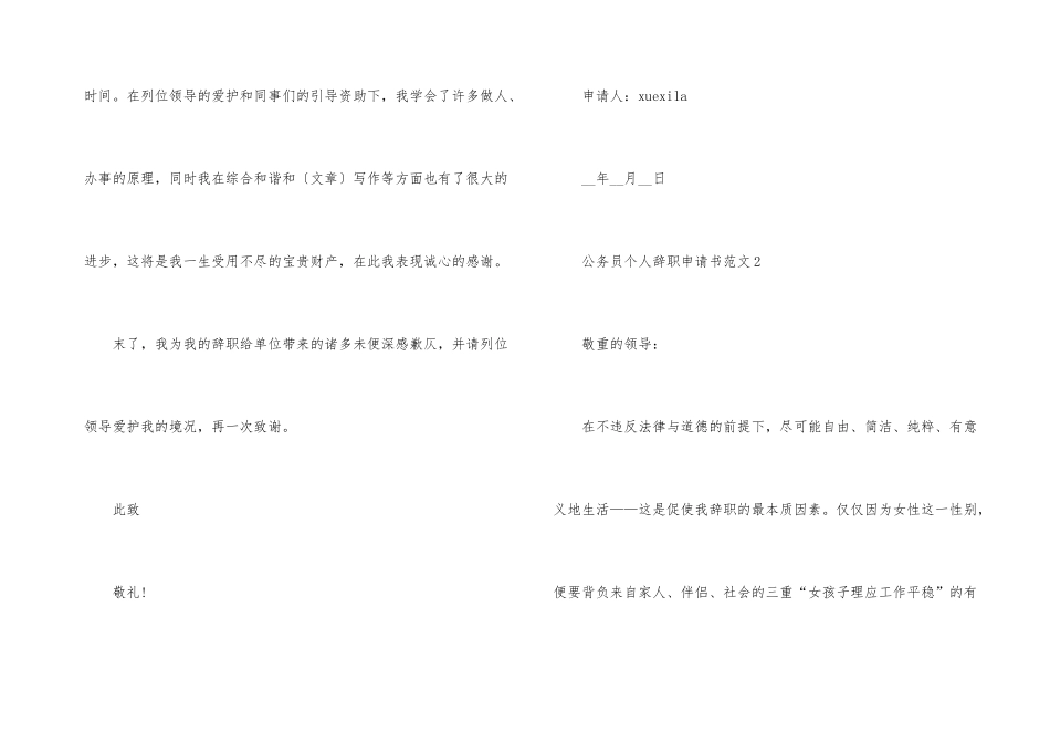 公务员个人辞职申请书5篇_第3页