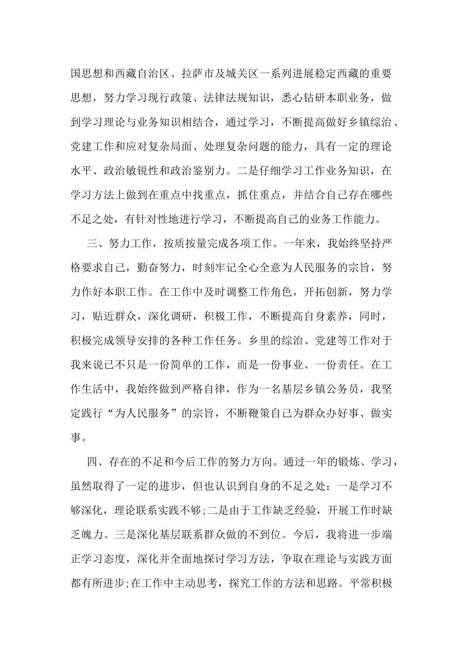 公务员个人思想工作总结20篇范文_第2页