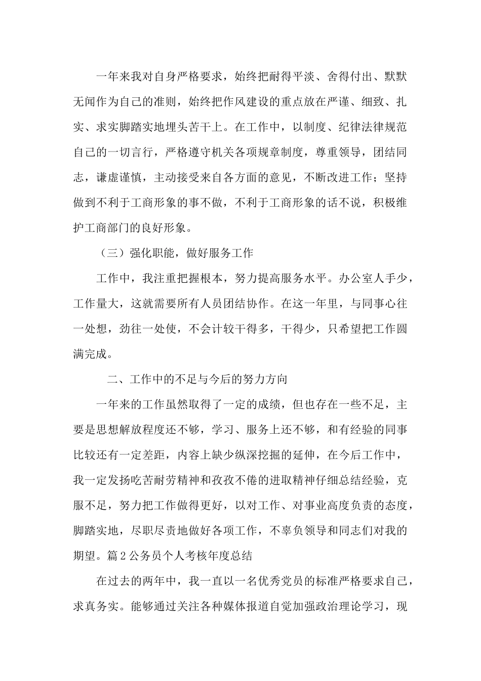公务员个人考核年度总结十篇_第2页
