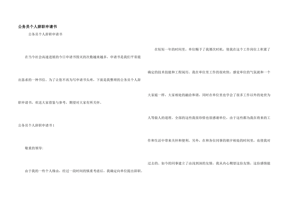 公务员个人辞职申请书_第1页