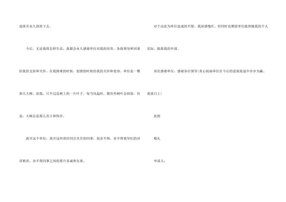 公务员个人辞职申请书_第2页