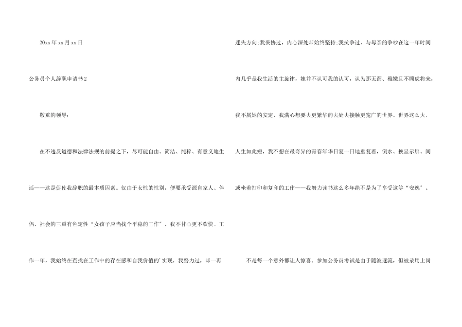 公务员个人辞职申请书_第3页
