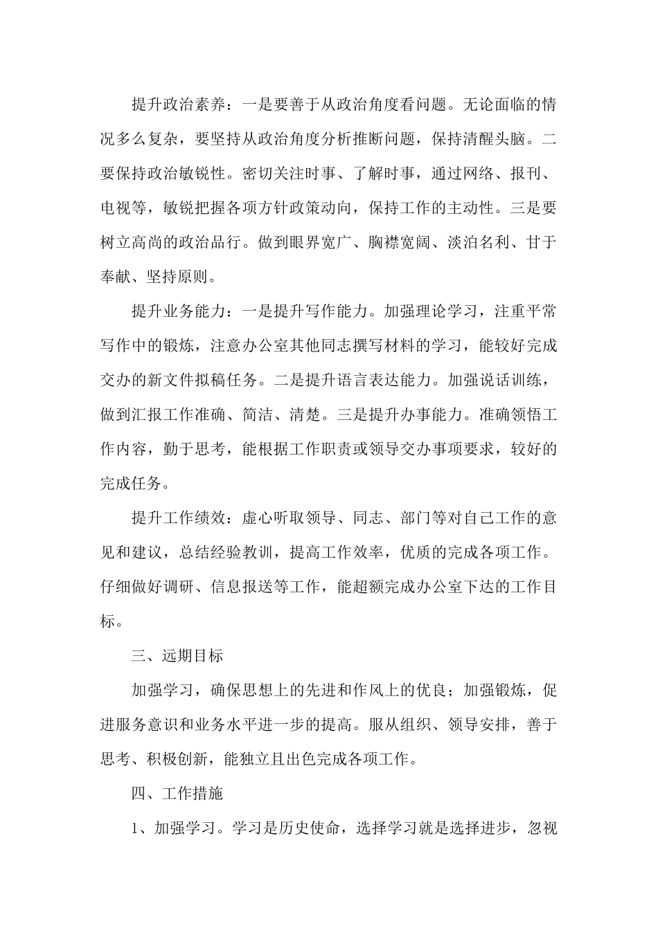 公务员个人的工作计划范文_第2页