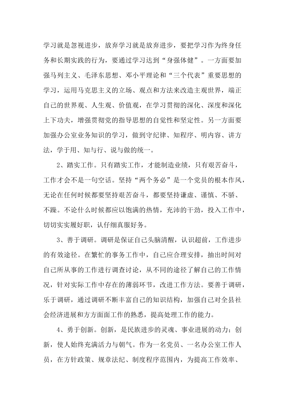公务员个人的工作计划范文_第3页