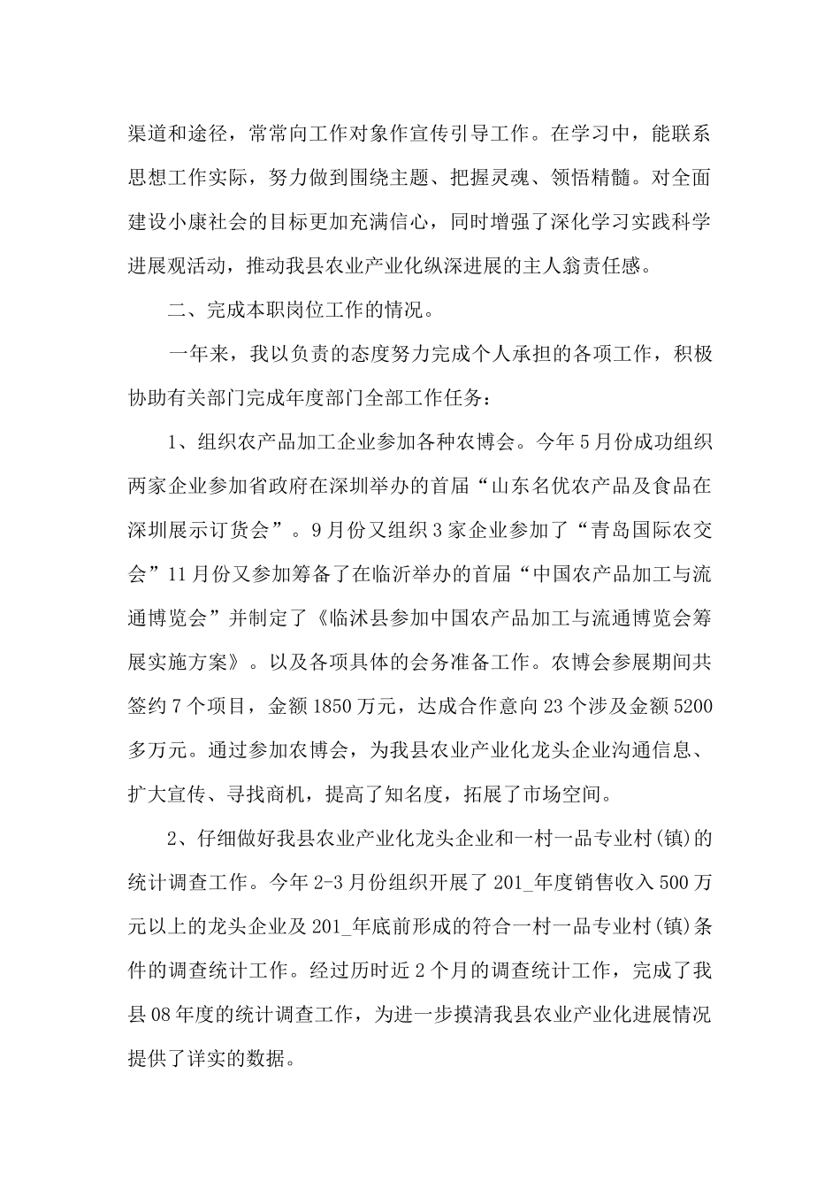 公务员个人总结_第2页