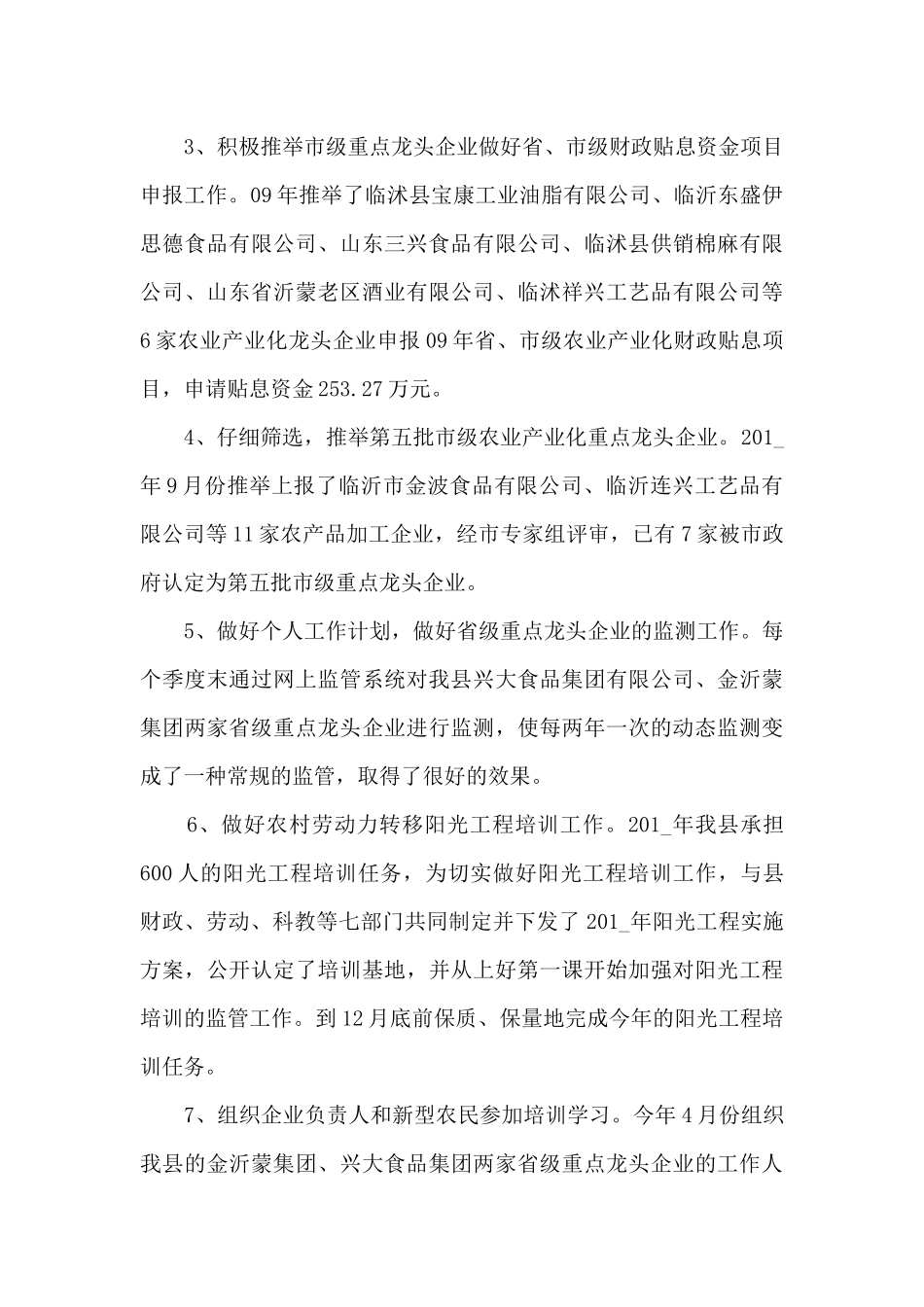 公务员个人总结_第3页