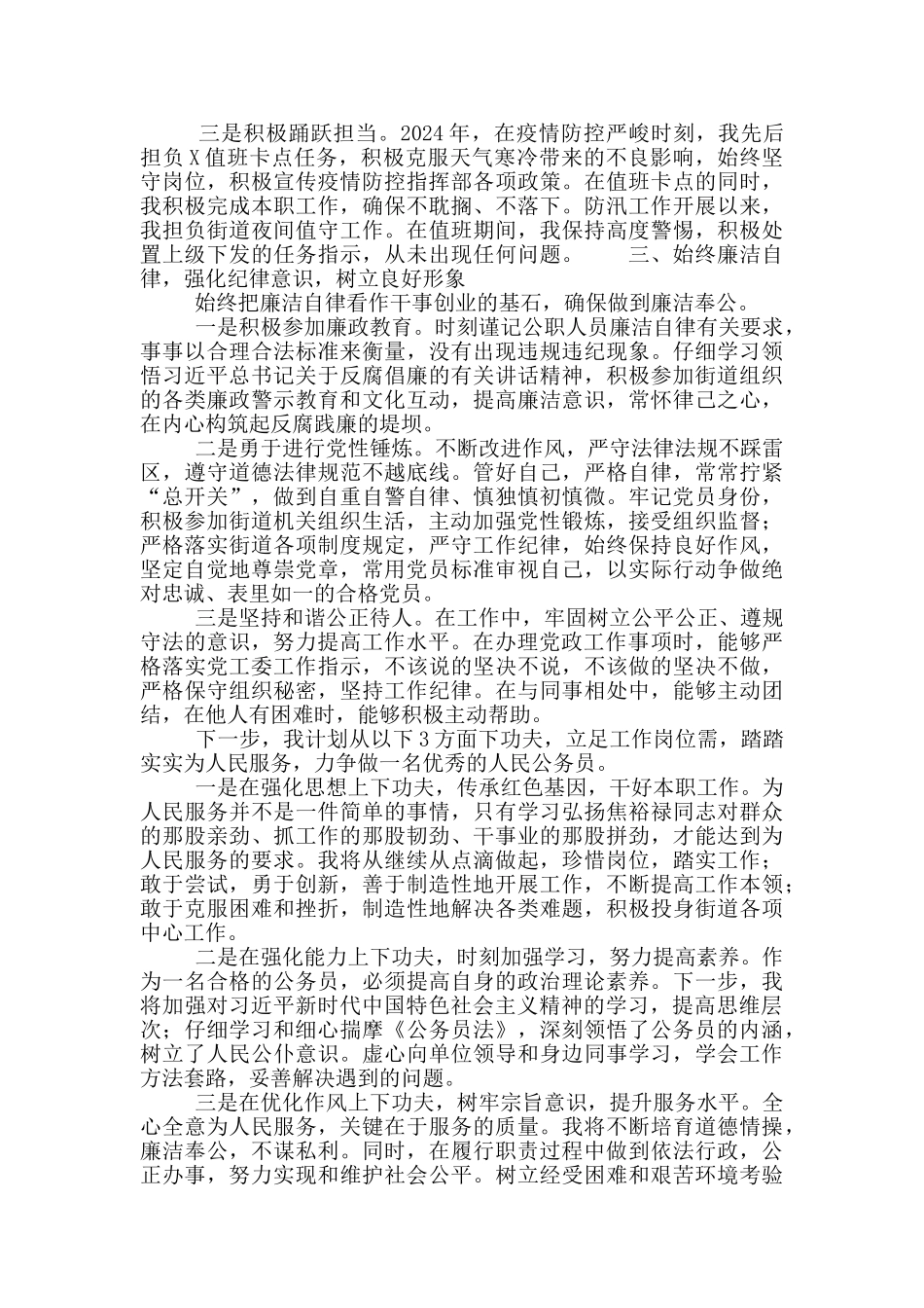 公务员个人近三年工作总结范文_第2页