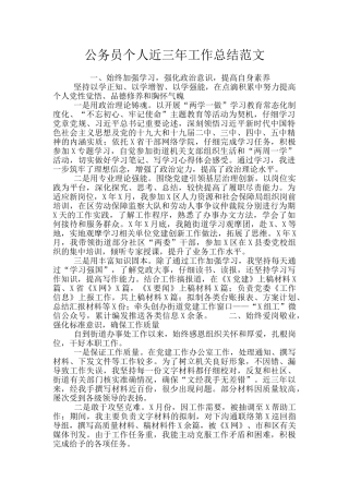 公务员个人近三年工作总结范文