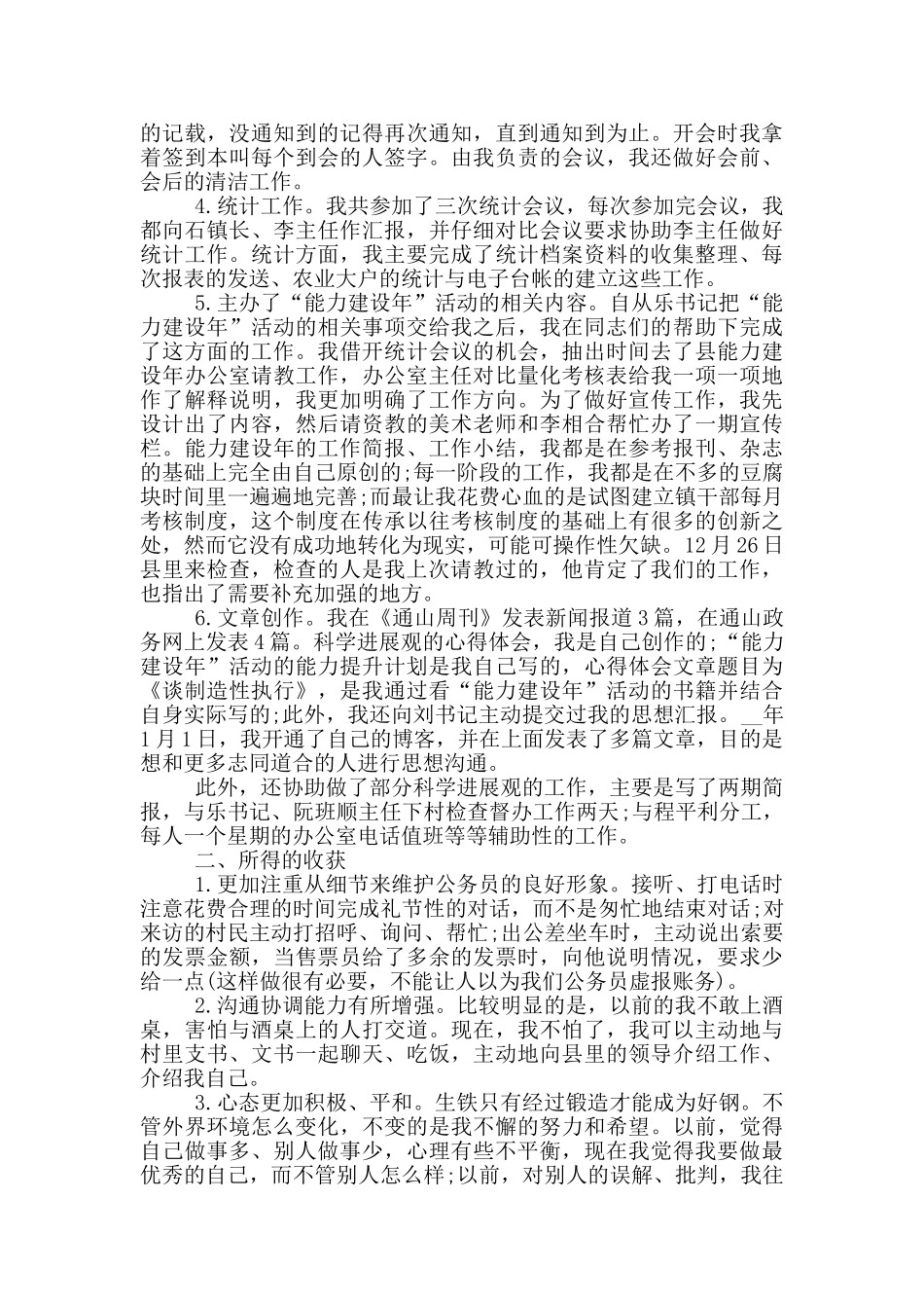 公务员个人述职报告范文_第2页