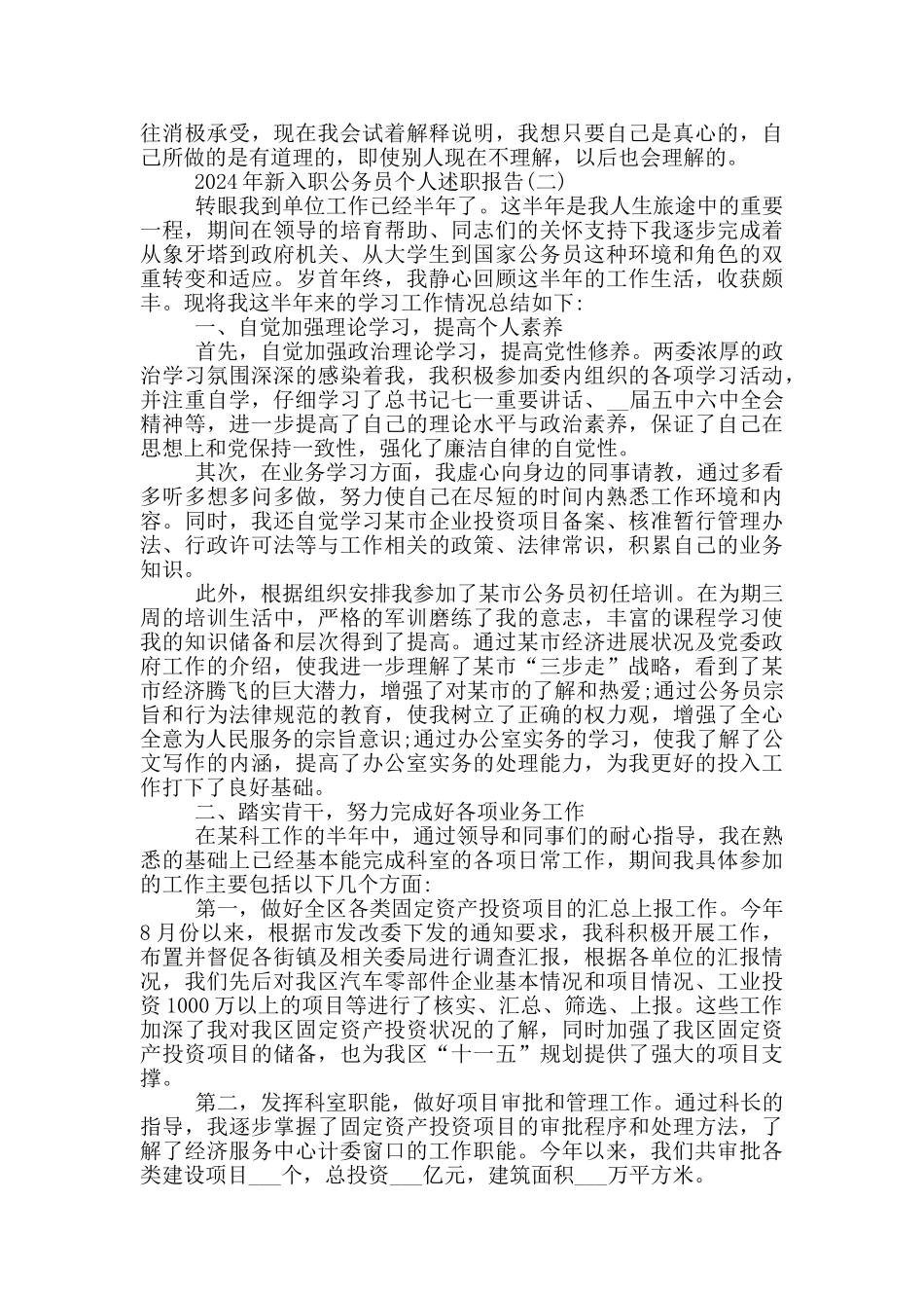 公务员个人述职报告范文_第3页