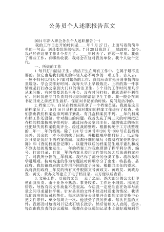 公务员个人述职报告范文