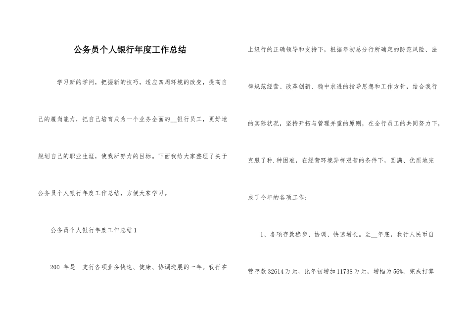 公务员个人银行年度工作总结_第1页