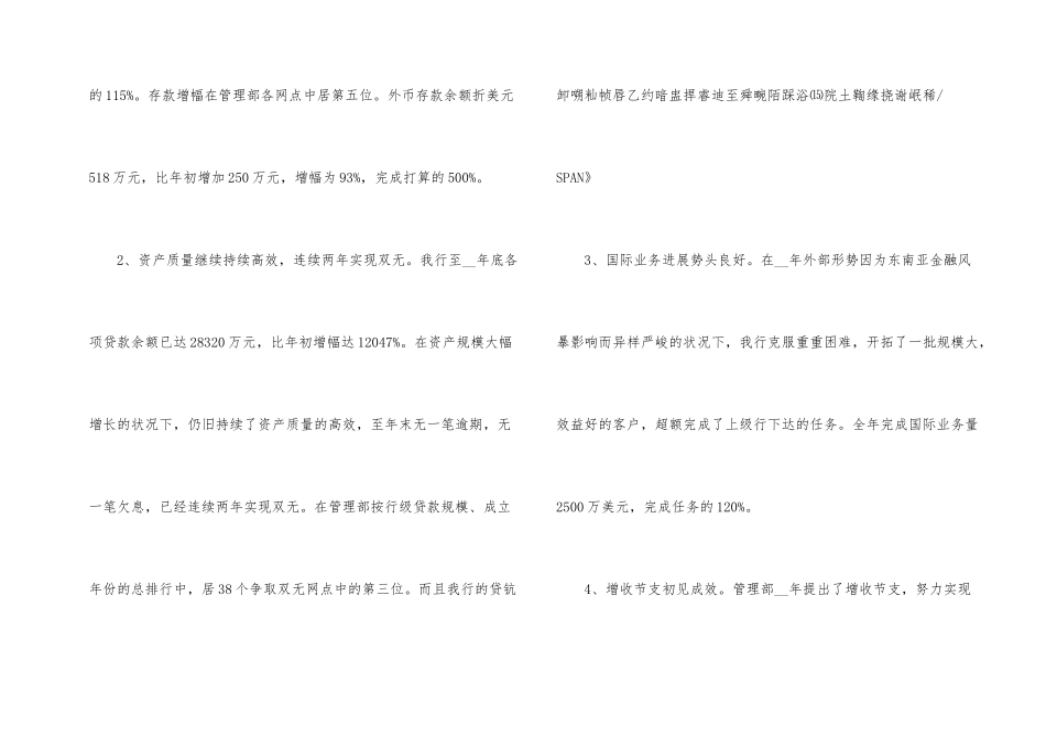 公务员个人银行年度工作总结_第2页