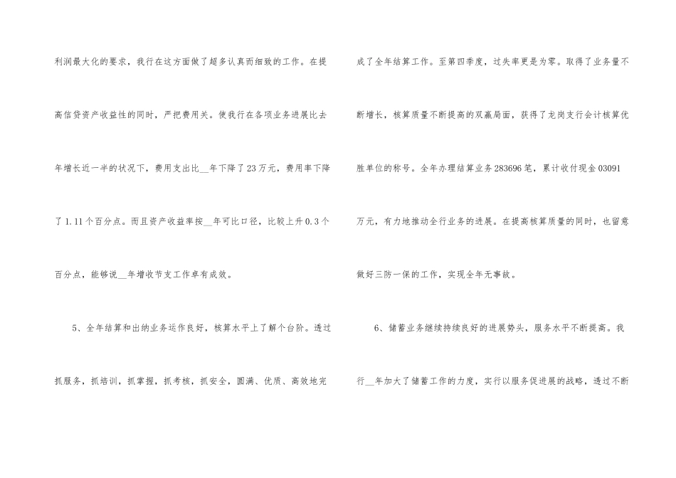 公务员个人银行年度工作总结_第3页
