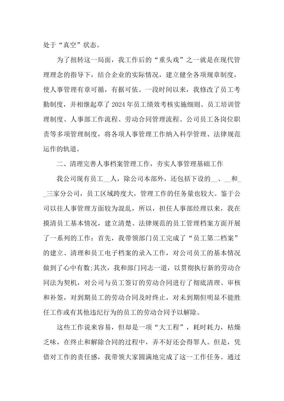 公务员人事工作总结_第2页